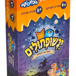 ינשופתולים משחק לתרגול תפיסה חזותית