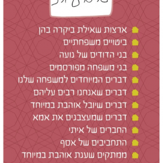 המגרש הביתי משחק רביעיות למשפחה