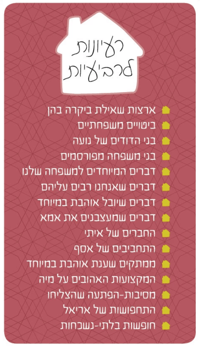 המגרש הביתי משחק רביעיות למשפחה