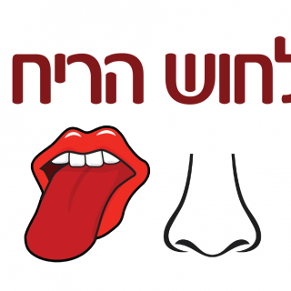 ערכה לויסות חוש הטעם והריח