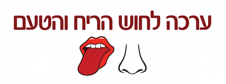 ערכה לויסות חוש הטעם והריח