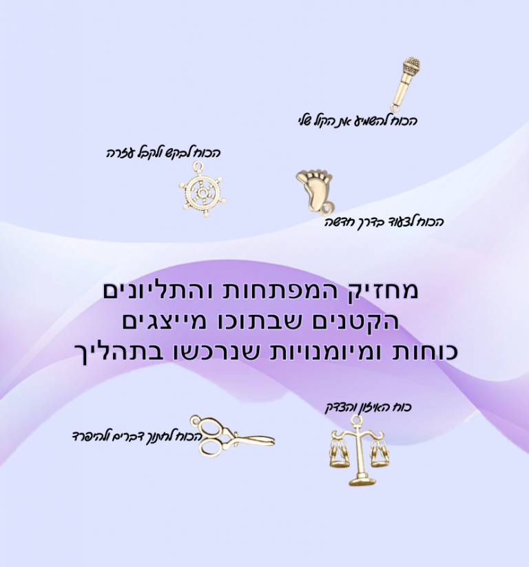 דוגמה לפרשנויות מפתחות לריפוי