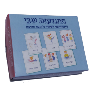 החוזקות שבי – משחק לזיהוי וחיזוק כוחות