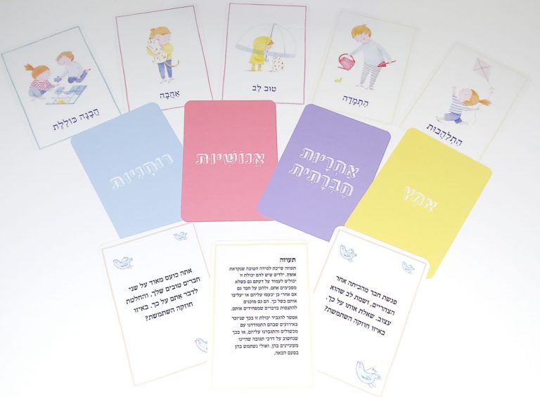 החוזקות שבי – משחק לזיהוי וחיזוק כוחות