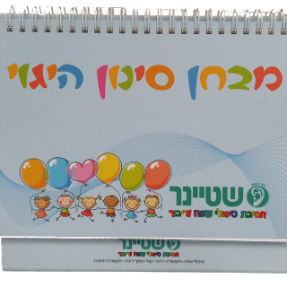 מבחן סינון היגוי אוגדן לקלינאי תקשורת