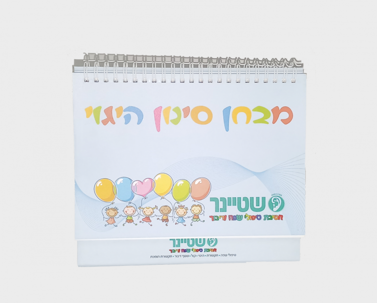 מבחן סינון היגוי אוגדן לקלינאי תקשורת