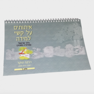 איתותים על קשיי למידה