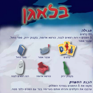 בלגאן משחק לפיתוח הבחנה חזותית