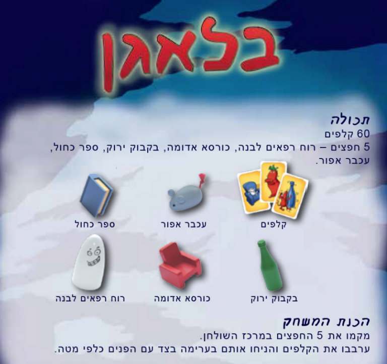 בלגאן משחק לפיתוח הבחנה חזותית