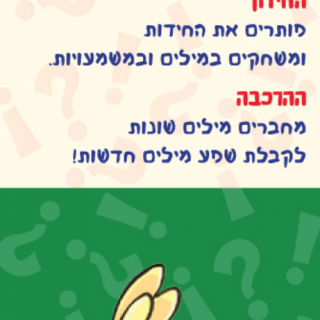 ערכת משחקים ללימוד אנגלית פוקסמיינד