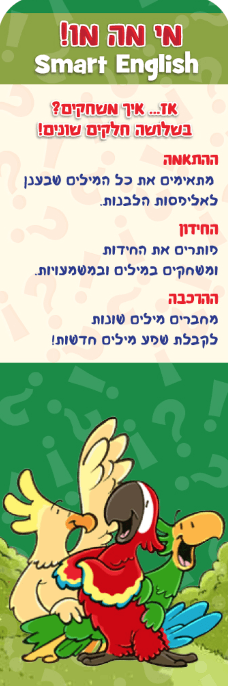 ערכת משחקים ללימוד אנגלית פוקסמיינד