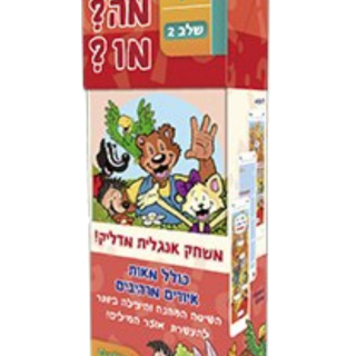 ערכת משחקים ללימוד אנגלית פוקסמיינד