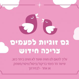 I DO – קלפים לשימור הזוגיות ורענון מערכת היחסים