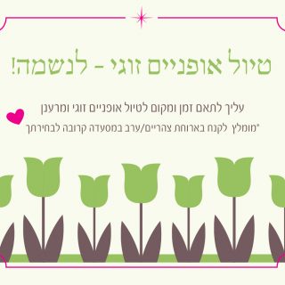 I DO – קלפים לשימור הזוגיות ורענון מערכת היחסים