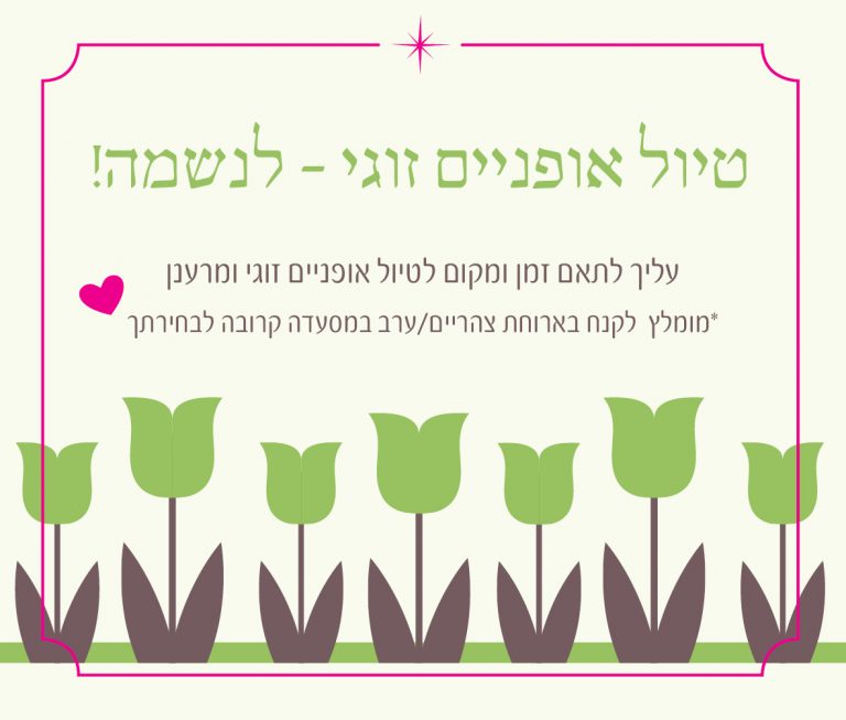 I DO – קלפים לשימור הזוגיות ורענון מערכת היחסים