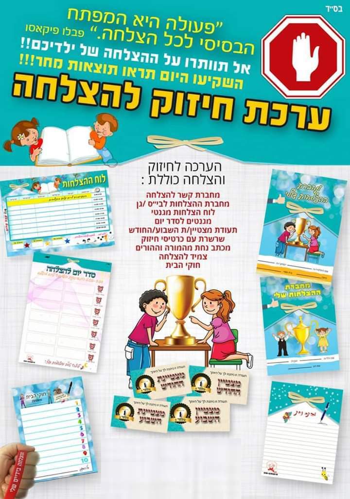 ערכת חיזוק להצלחה ודימוי עצמי