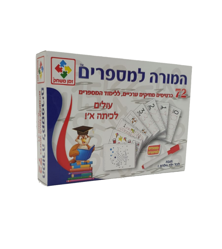 המורה למספרים משחק לתרגול ספרות