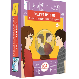 מדברים גירושים משחק קלפים לטיפול משפחתי