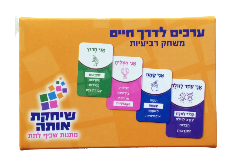 ערכים לדרך חיים – קלפי רביעיות