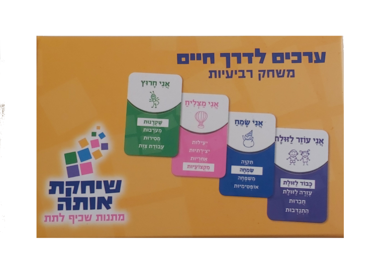 ערכים לדרך חיים – קלפי רביעיות