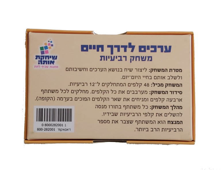 ערכים לדרך חיים – קלפי רביעיות