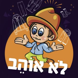 חוני מצליחוני – דילמות ופתרונות