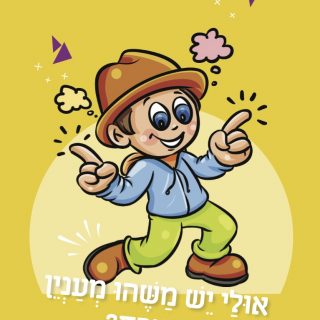 חוני מצליחוני – דילמות ופתרונות