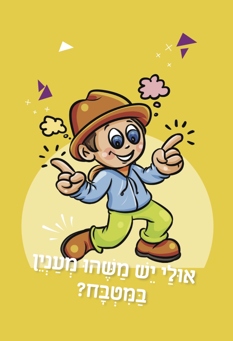 חוני מצליחוני – דילמות ופתרונות