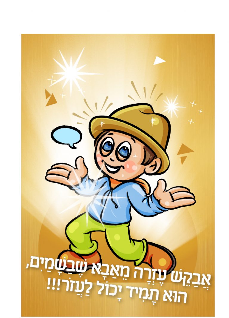 חוני מצליחוני משחק דילמות ופתרונות