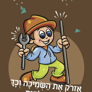 חוני מצליחוני משחק דילמות ופתרונות