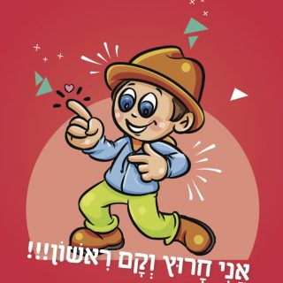 חוני מצליחוני – דילמות ופתרונות