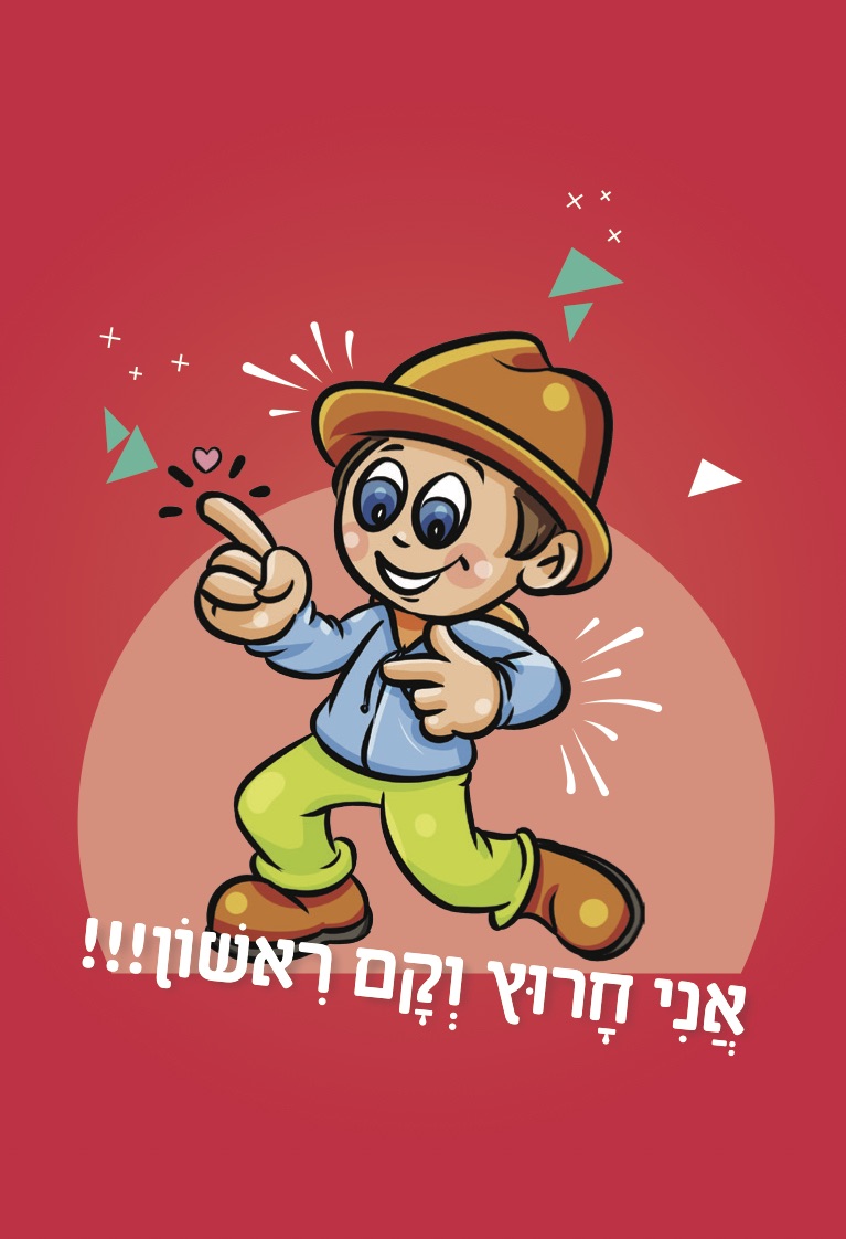 חוני מצליחוני – דילמות ופתרונות