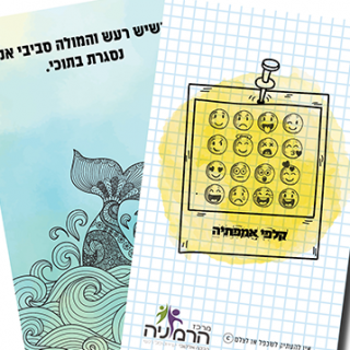 קלפי אמפתיה (1)