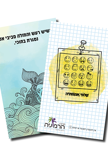 קלפי אמפתיה (1)