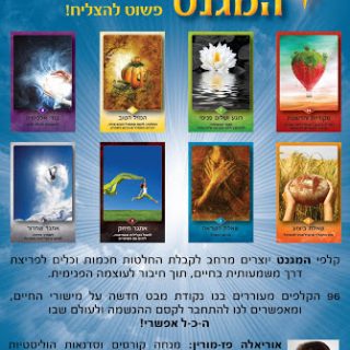 המגנט קלפים טיפוליים לקבלת החלטות