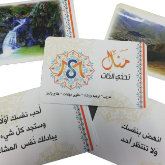 אתגר עצמי קלפי תמונות ותובנות בערבית