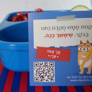 כרטיסי גירוד לילדים פינוק בוקר מעצים