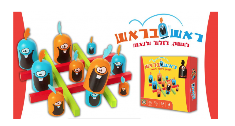 ראש בראש משחק לתרגול הבנה תלת מימדית