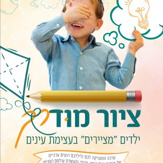 ציור מודרך קלפים טיפוליים לציבור הדתי