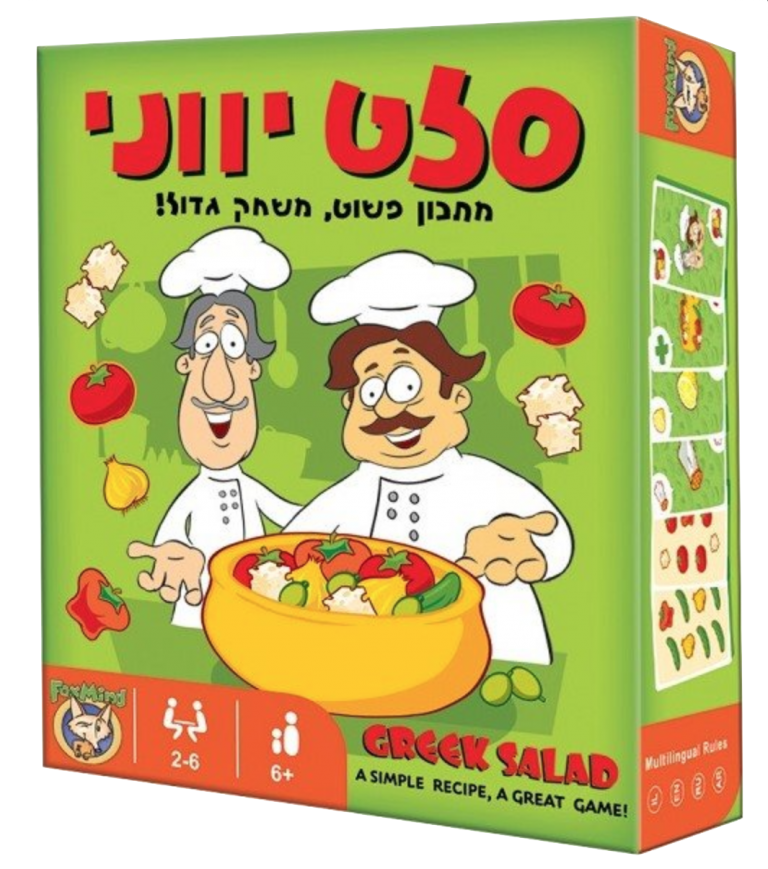 סלט יווני משחק מהנה למשפחה