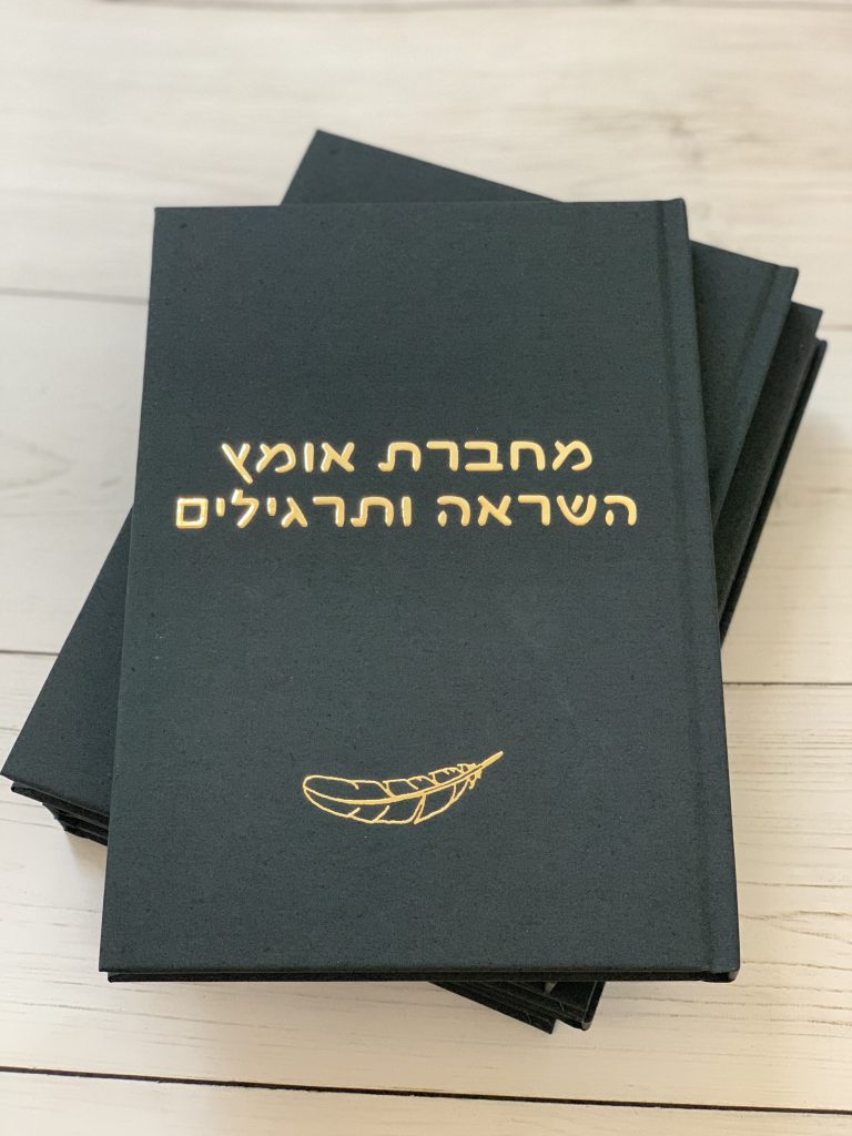 מחברת אומץ לנשים