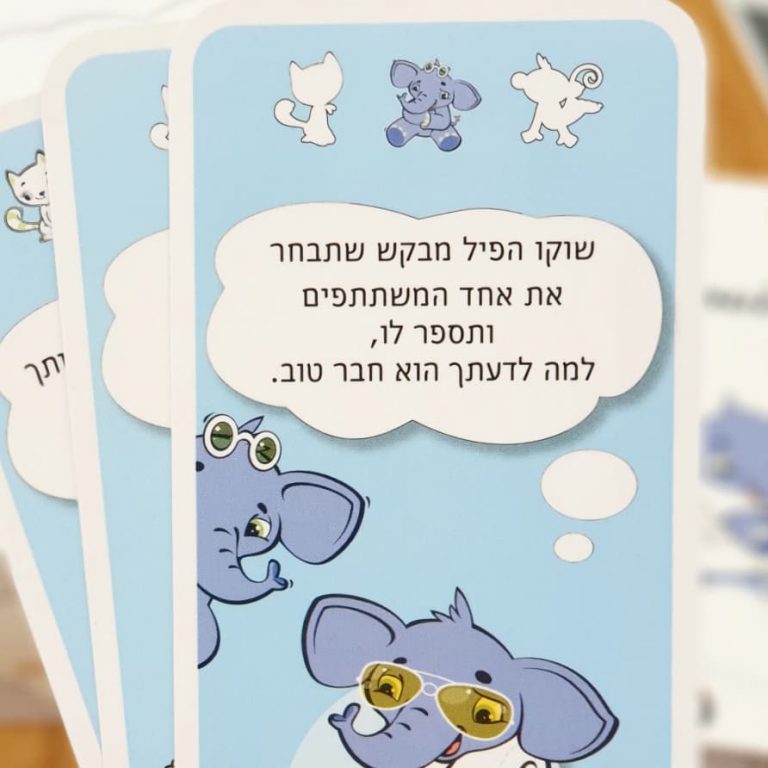 חולמים ביחד משחק קשיבות לגיל הרך