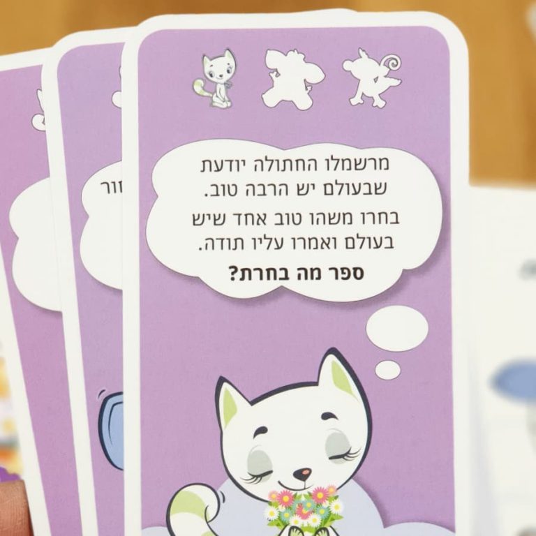 חולמים ביחד משחק קשיבות לגיל הרך