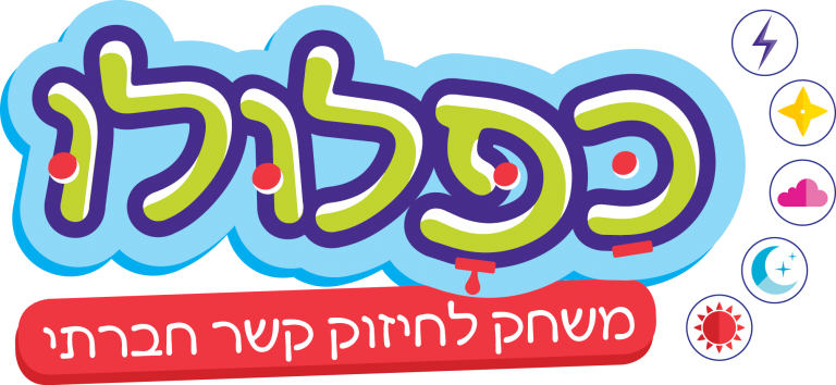 כפלולו משחק חברתי משפחתי