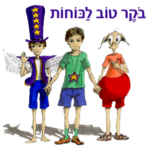 המסע אל ממלכת הלב קלפי טיפול לילדים