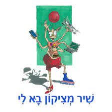 המסע אל ממלכת הלב קלפי טיפול לילדים