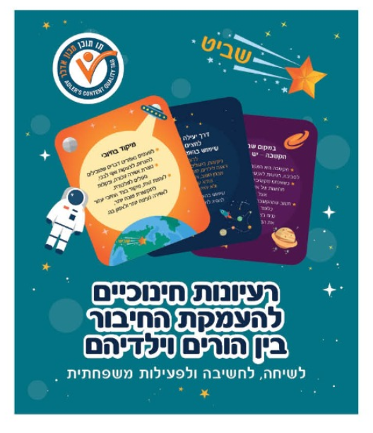 רעיונות חינוכיים להעמקת הקשר בין הורים וילדיהם