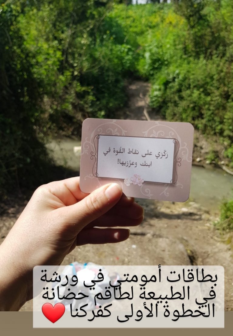 האמהות שלי קלפים טיפוליים בערבית