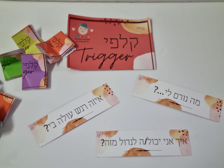 קלפי טריגר קלפי טיפול