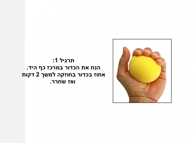 כדור מחיצה לחיזוק האצבעות ושחרור מתח